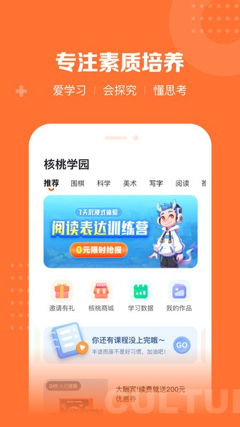 核桃学园app官方版的图册