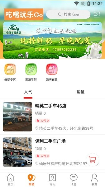 玩转仙居app的图册