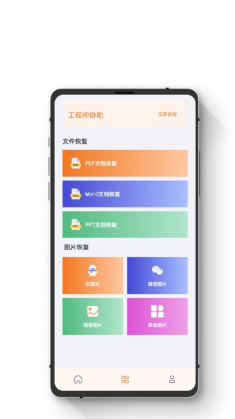数据恢复智能版app最新版的图册