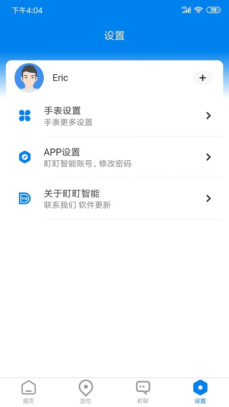 町町智能APP的图册
