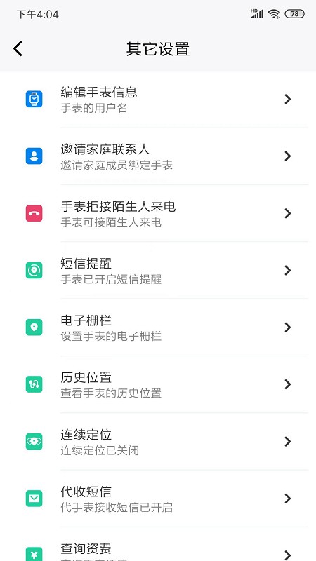 町町智能APP的图册