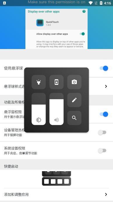 quicktouch辅助触控工具免费版的图册