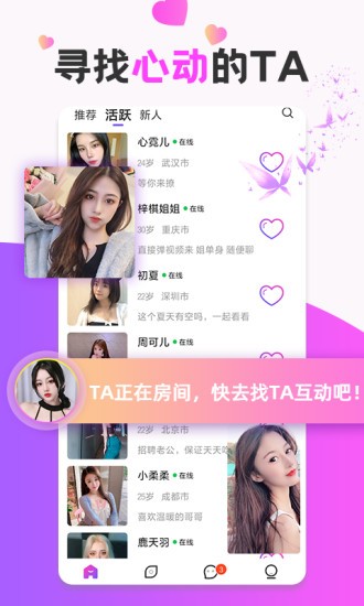 甜心蜜语聊天交友的图册