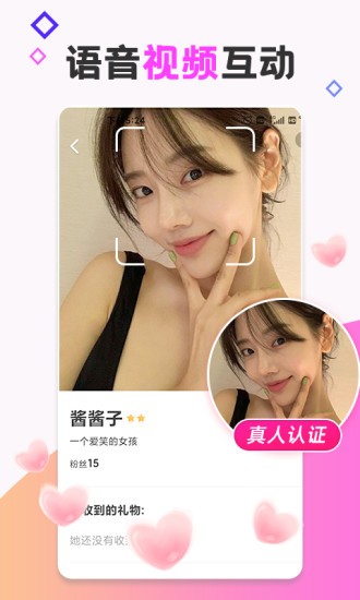 甜心蜜语聊天交友的图册