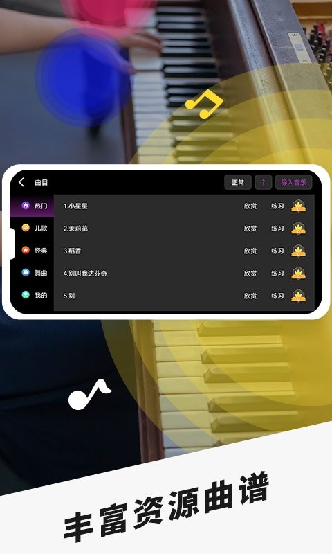手机模拟钢琴软件的图册