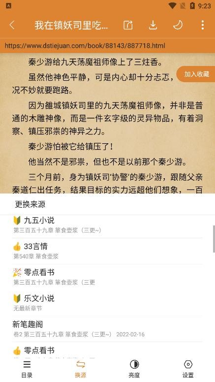 小说快搜软件的图册