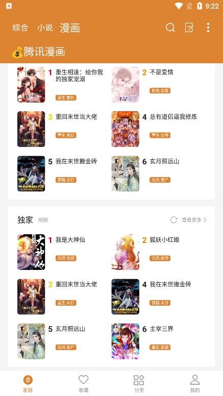 小说快搜软件的图册