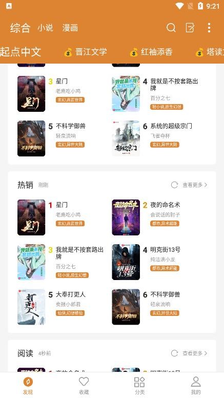 小说快搜软件的图册