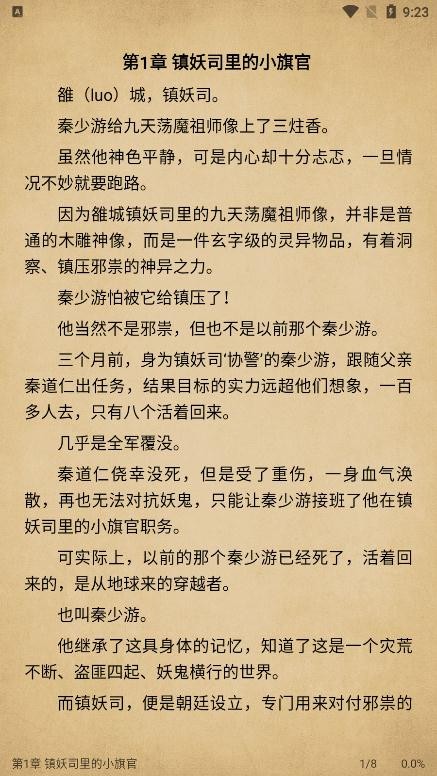 小说快搜软件的图册