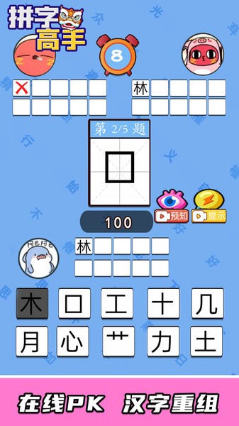 拼字高手游戏的图册