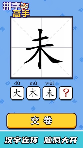 拼字高手游戏的图册