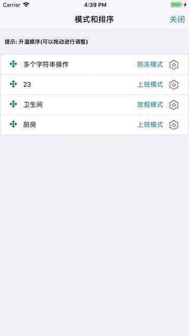 成诺智家手机版的图册