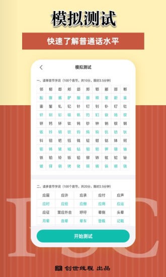 普通话考试测试的图册