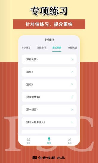 普通话考试测试的图册