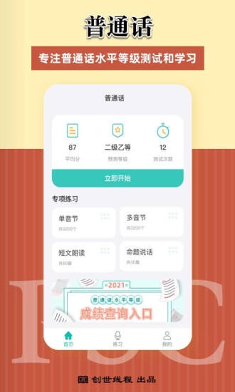 普通话考试测试的图册