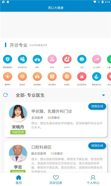 周口大健康手机版的图册