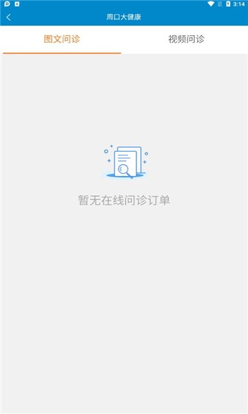 周口大健康手机版的图册