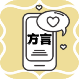 方言翻译软件