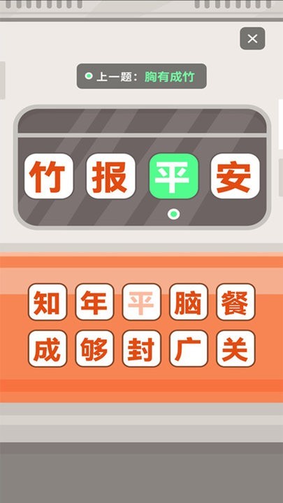 成语接龙拼词助手的图册
