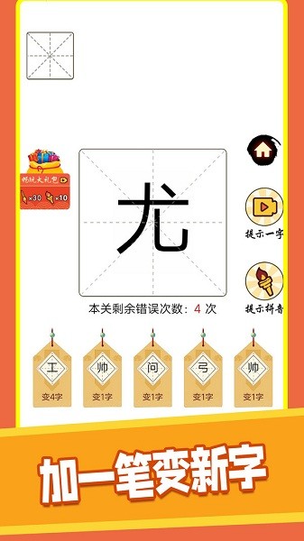 汉字十八变快手小游戏的图册
