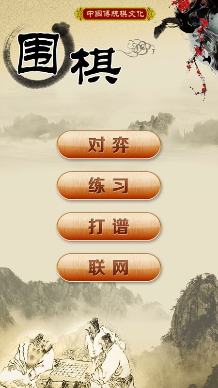 围棋打谱对弈app的图册