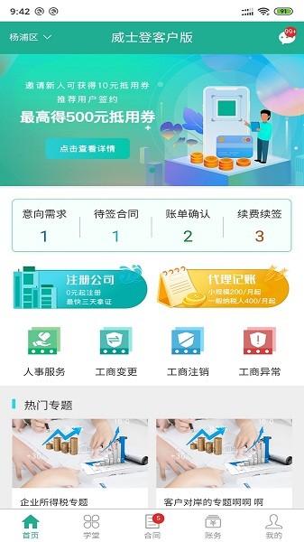 威士登财税客户版的图册