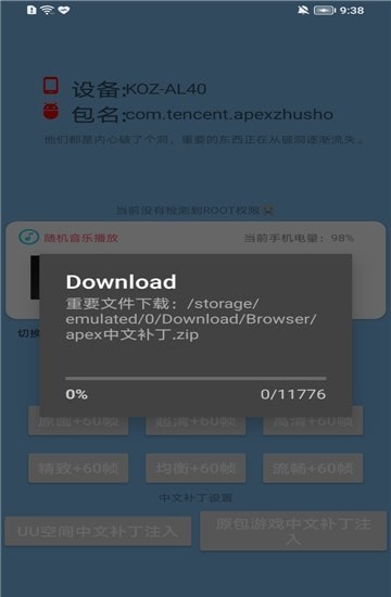 apex英雄画质修改软件(画质助手)的图册