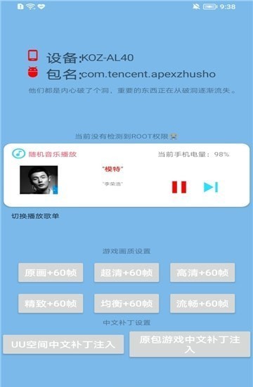 apex英雄画质修改软件(画质助手)的图册