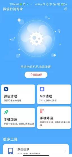 微信秒清专家的图册