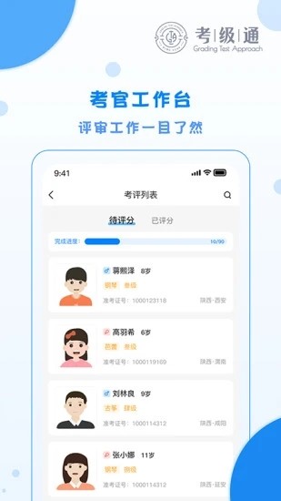 考级通考官端官方最新版的图册