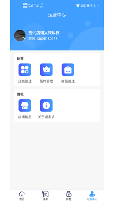 道多多商家app的图册