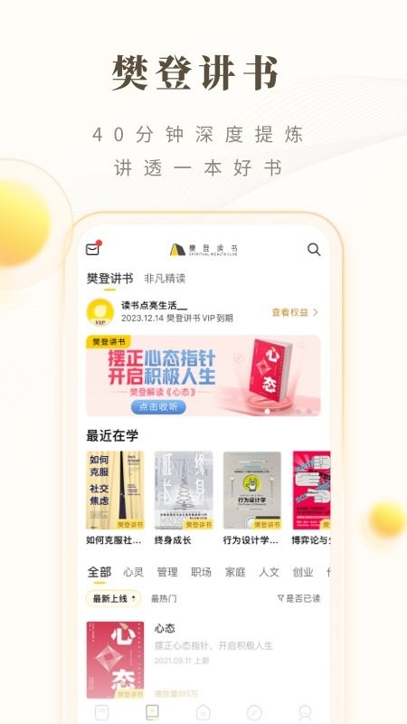 樊登读书HD免费版的图册