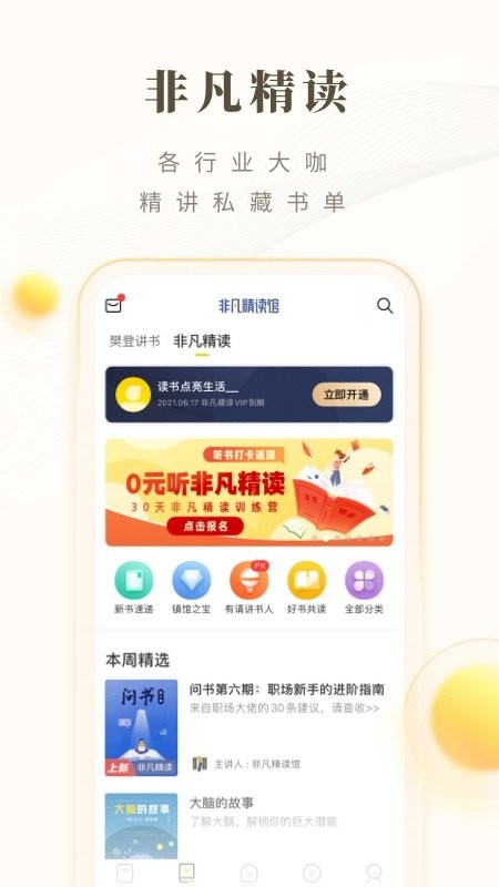 樊登读书HD免费版的图册