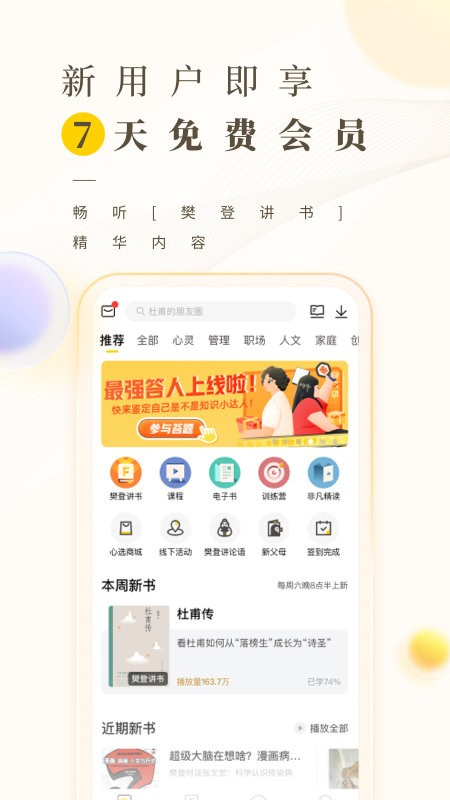 樊登读书HD免费版的图册