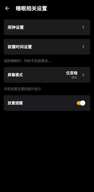 鼾鼾助眠软件的图册