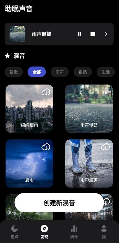 鼾鼾助眠软件的图册