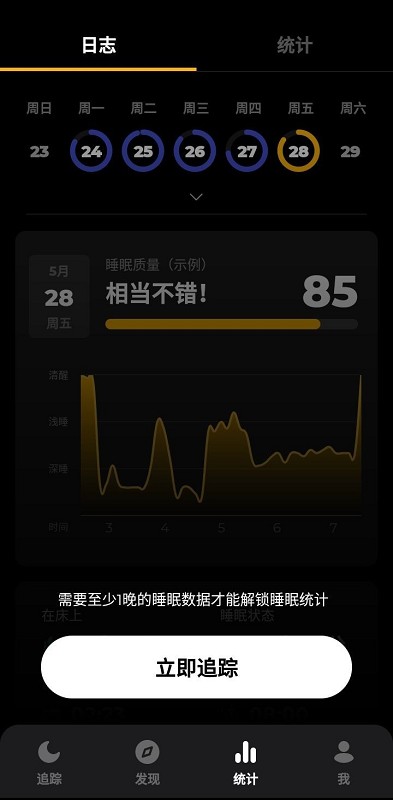 鼾鼾助眠软件的图册