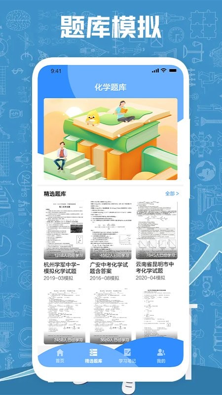 小明化学宝的图册