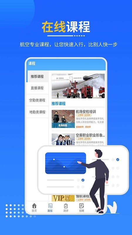 懂航民航职业教育的图册