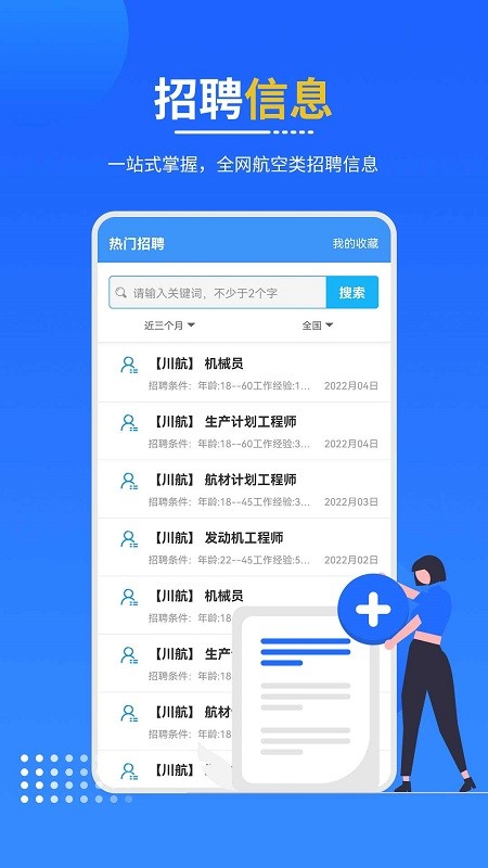 懂航民航职业教育的图册