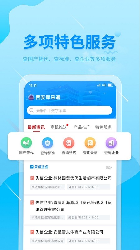 西安军采通最新版的图册