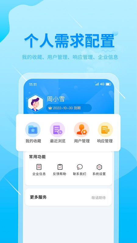 西安军采通最新版的图册
