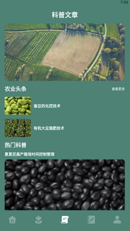 种植物语手机版的图册
