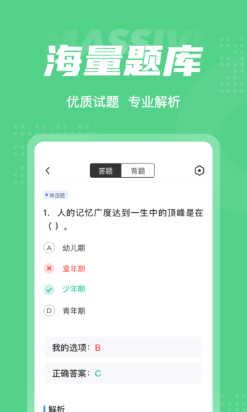 青少年心理成长指导师考试聚题库手机版的图册