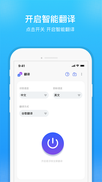 嗨聊天翻译的图册
