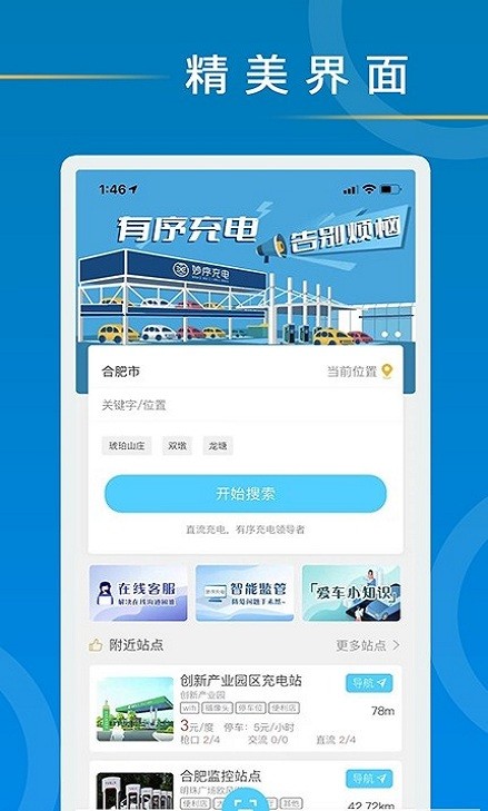 妙序充电最新版的图册