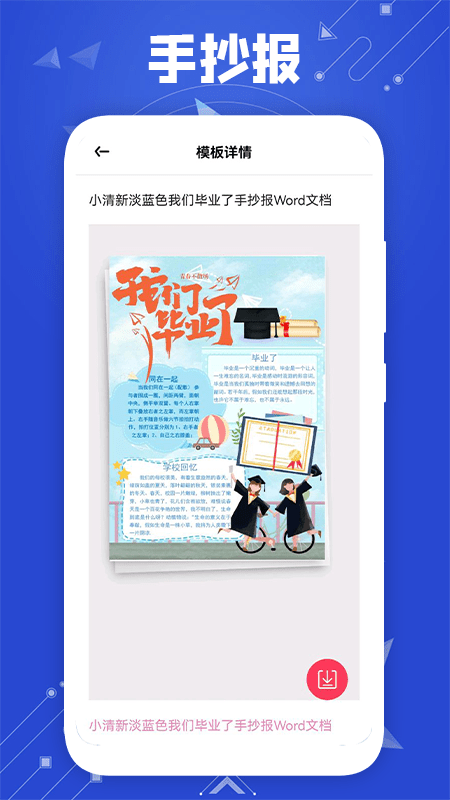 微word文档助手的图册