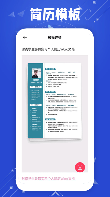 微word文档助手的图册