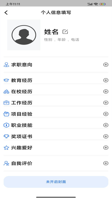 简历制作器app的图册