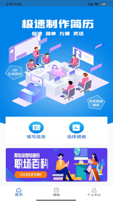 简历制作器app的图册